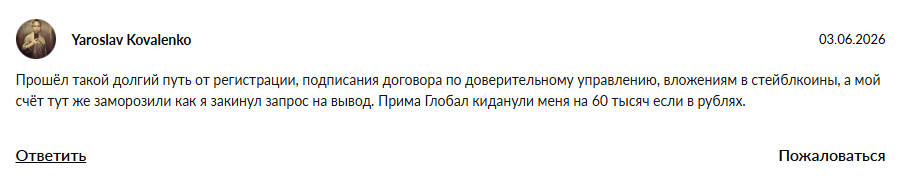 платформа prima global отзывы