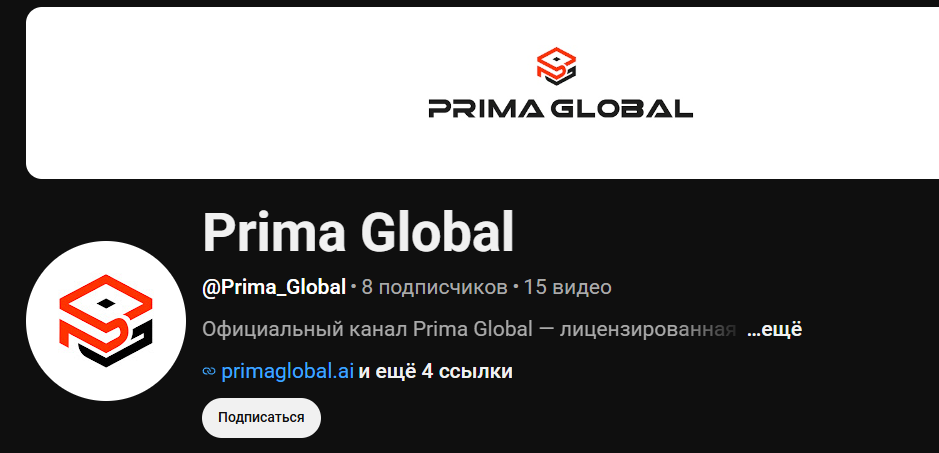 прима глобал