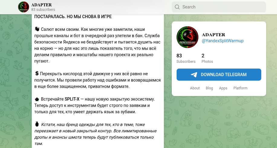 yandexsplitwarmup отзывы о телеграмм канале
