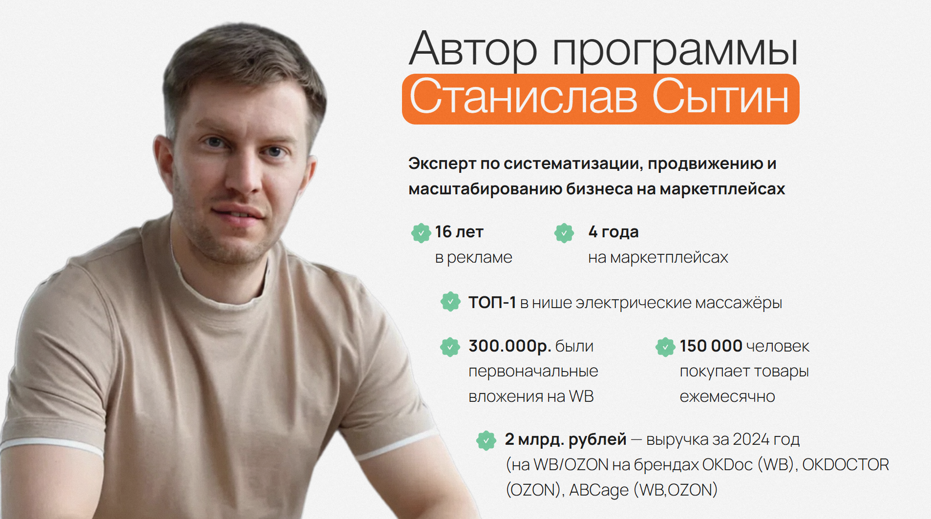 стас сытин обучение отзывы