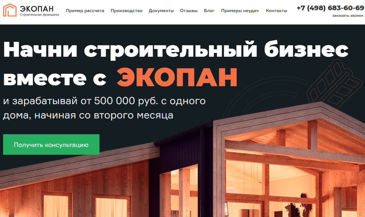 экопан франшиза