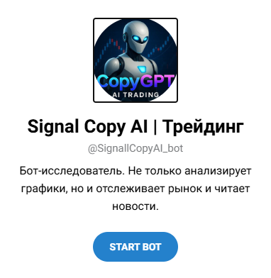 signal copy ai отзывы