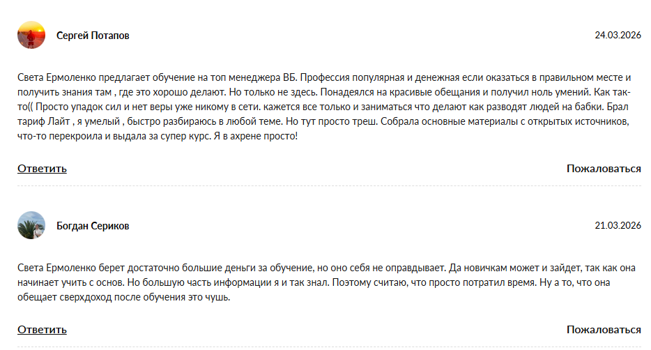 светлана бугринец отзывы
