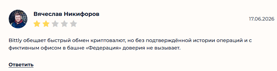 битли эксчейндж