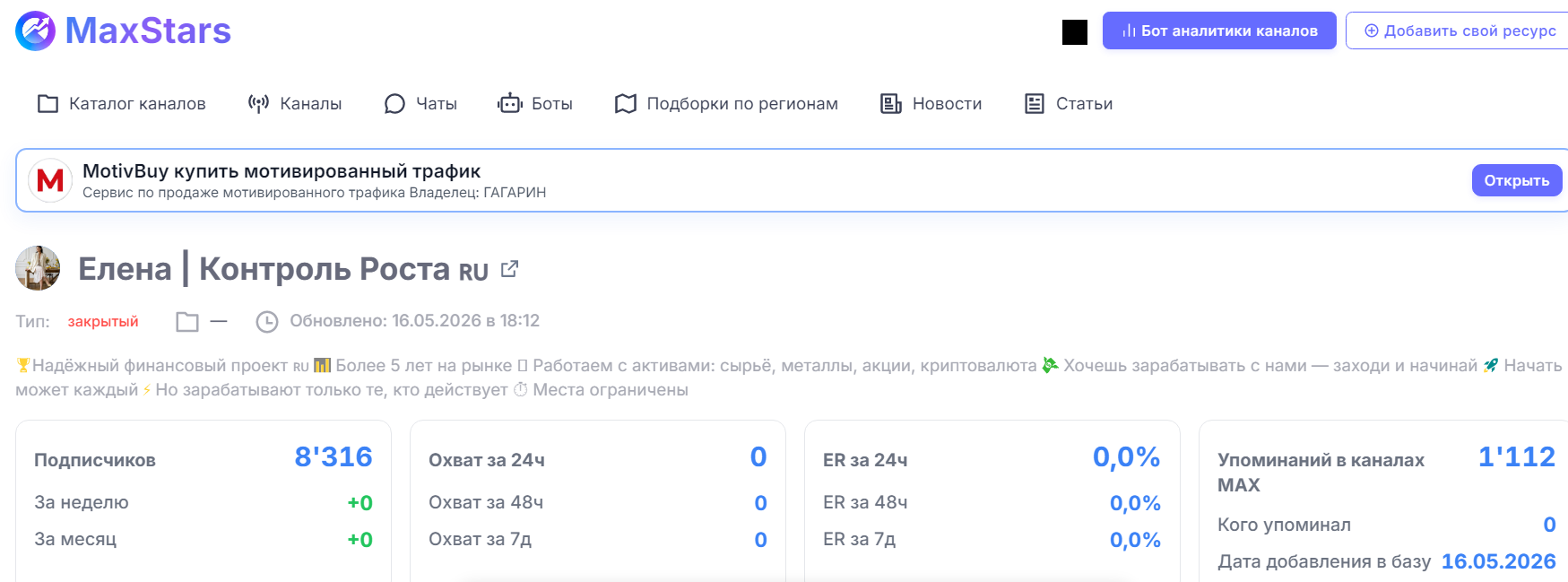 елена контроль роста отзывы