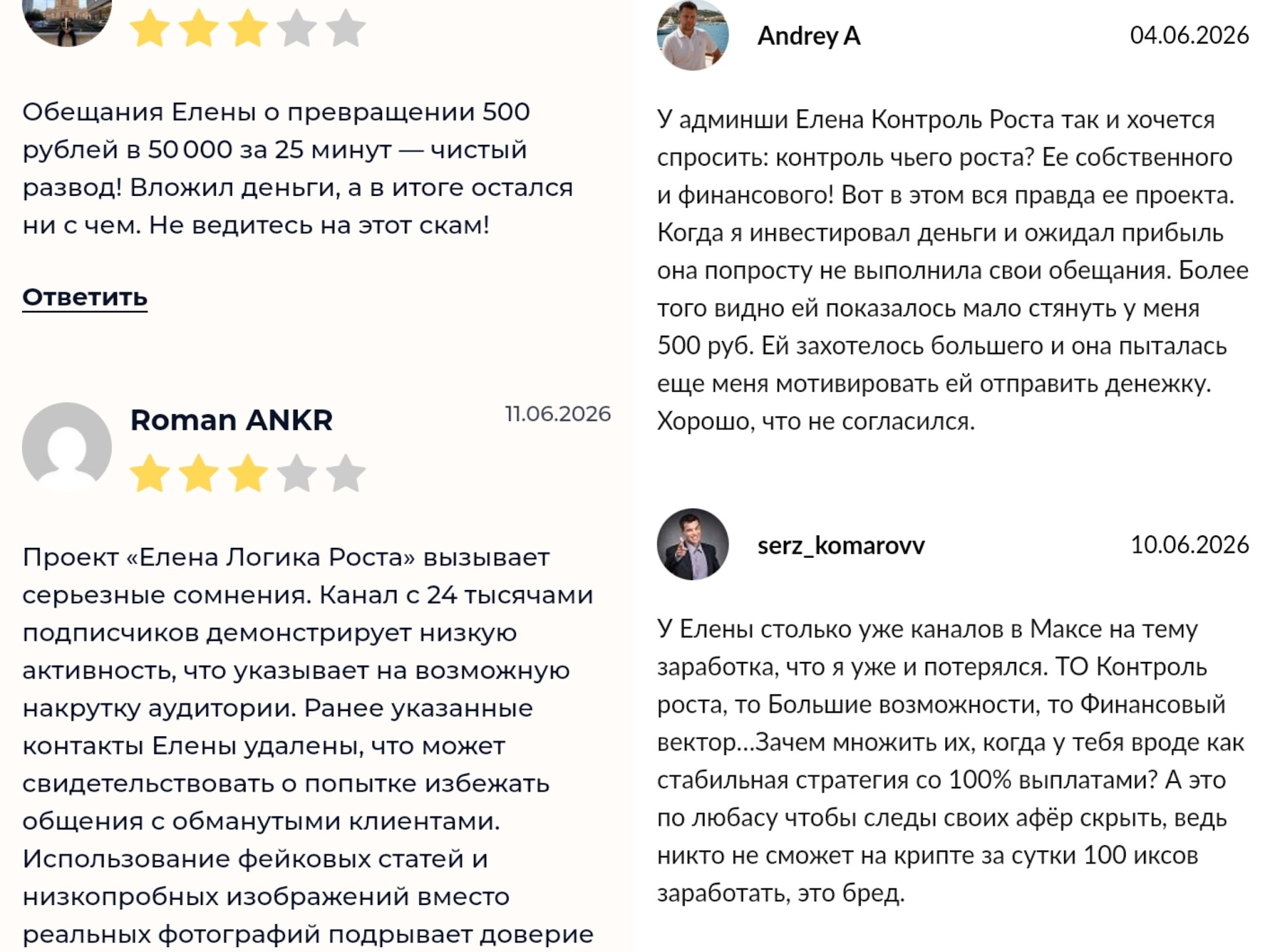 елена контроль роста отзывы клиентов посмотреть видео