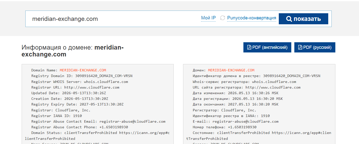 meridian exchange отзывы