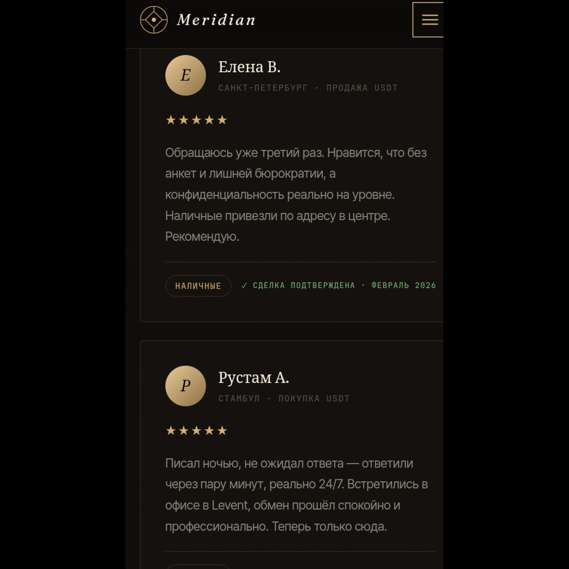 meridian exchange отзывы