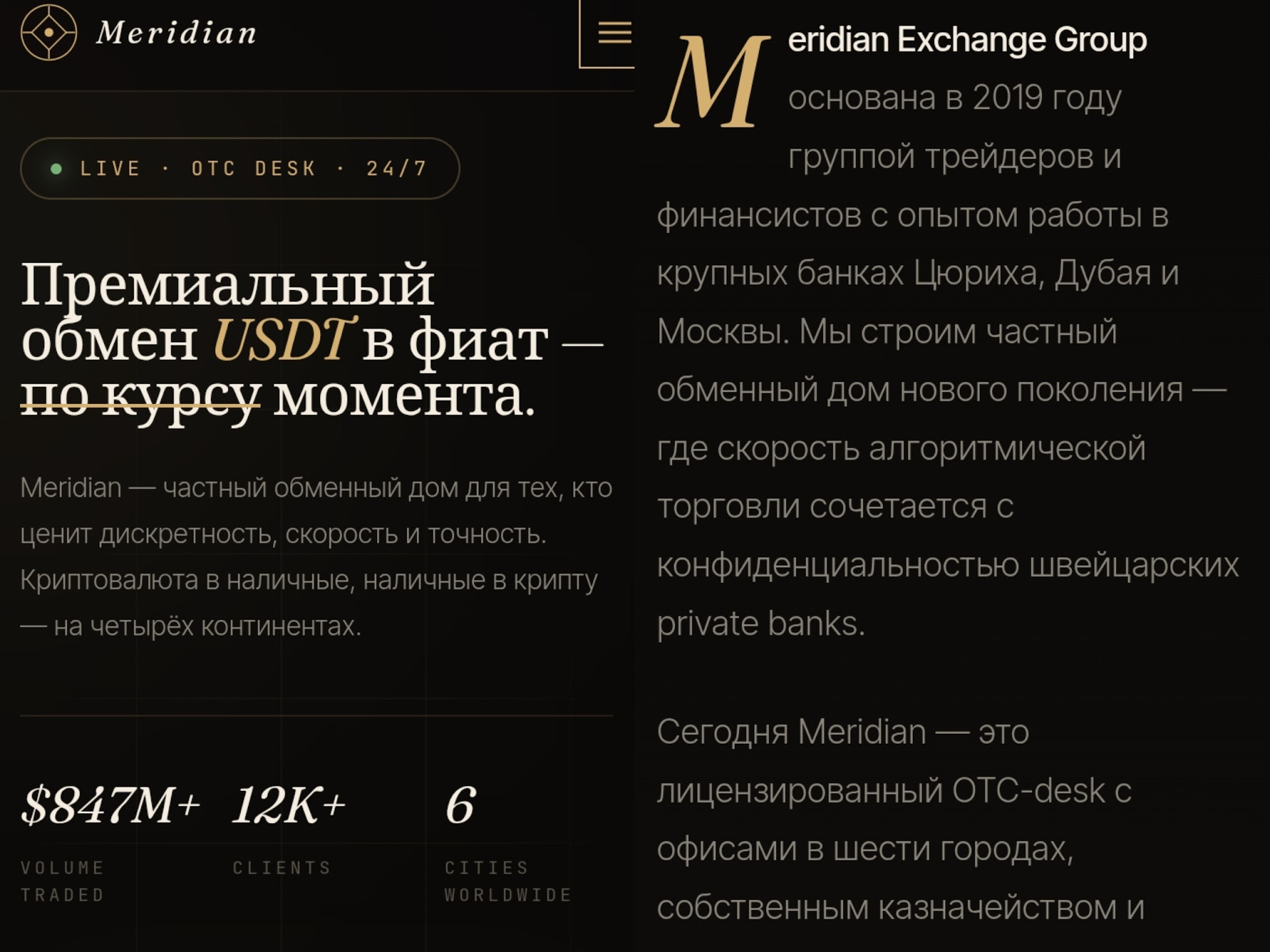 meridian exchange