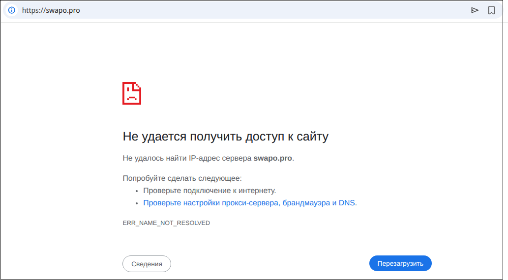 swapo pro лохотрон