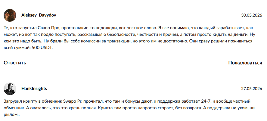 swapo pro лохотрон