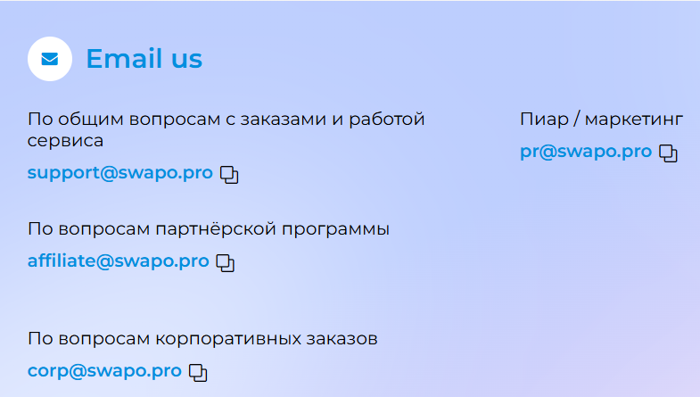 swapo pro отзывы