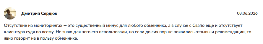 swapo pro отзывы