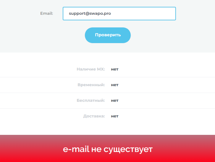 swapo pro лохотрон