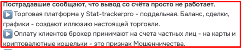 stat trackerpro com