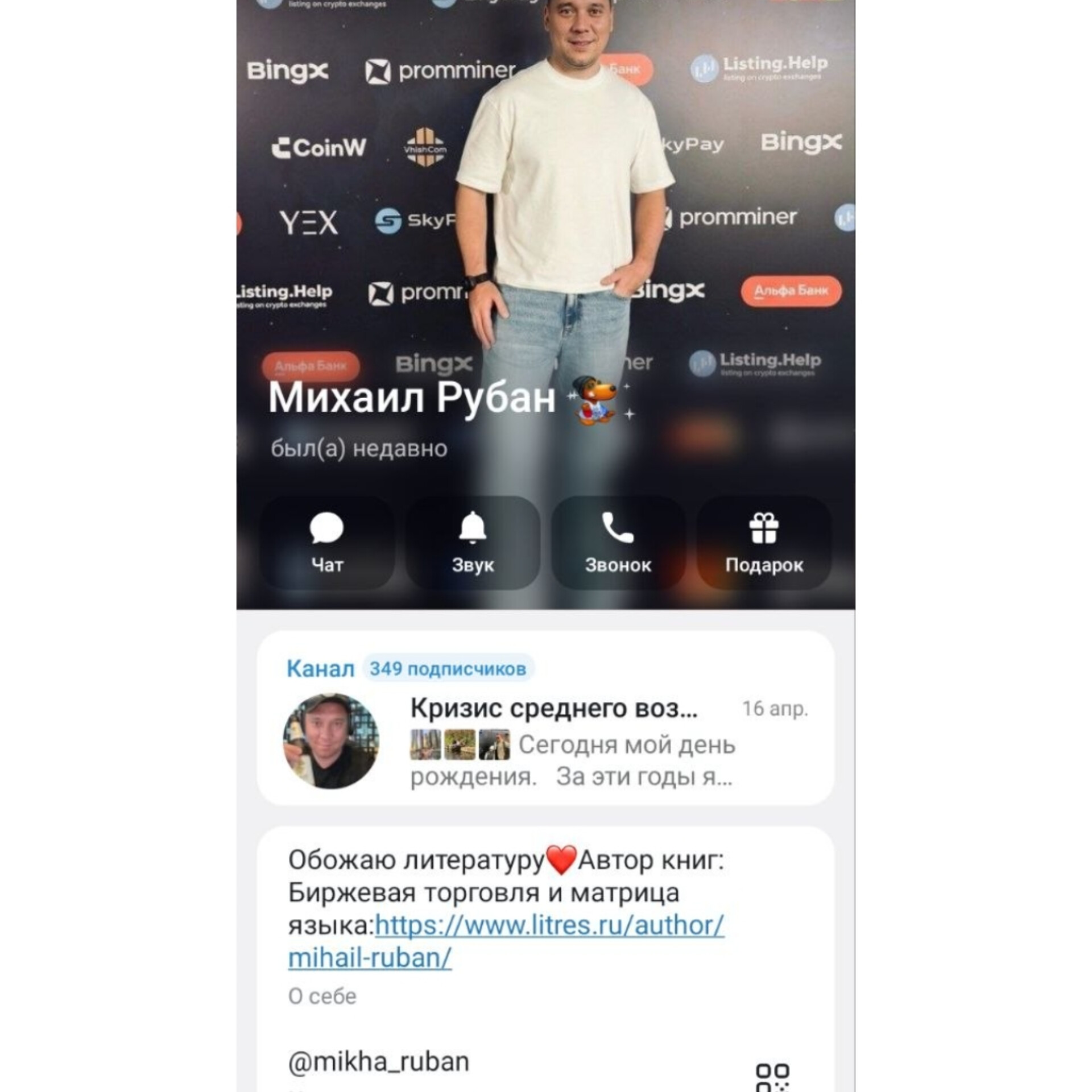 михаил рубан