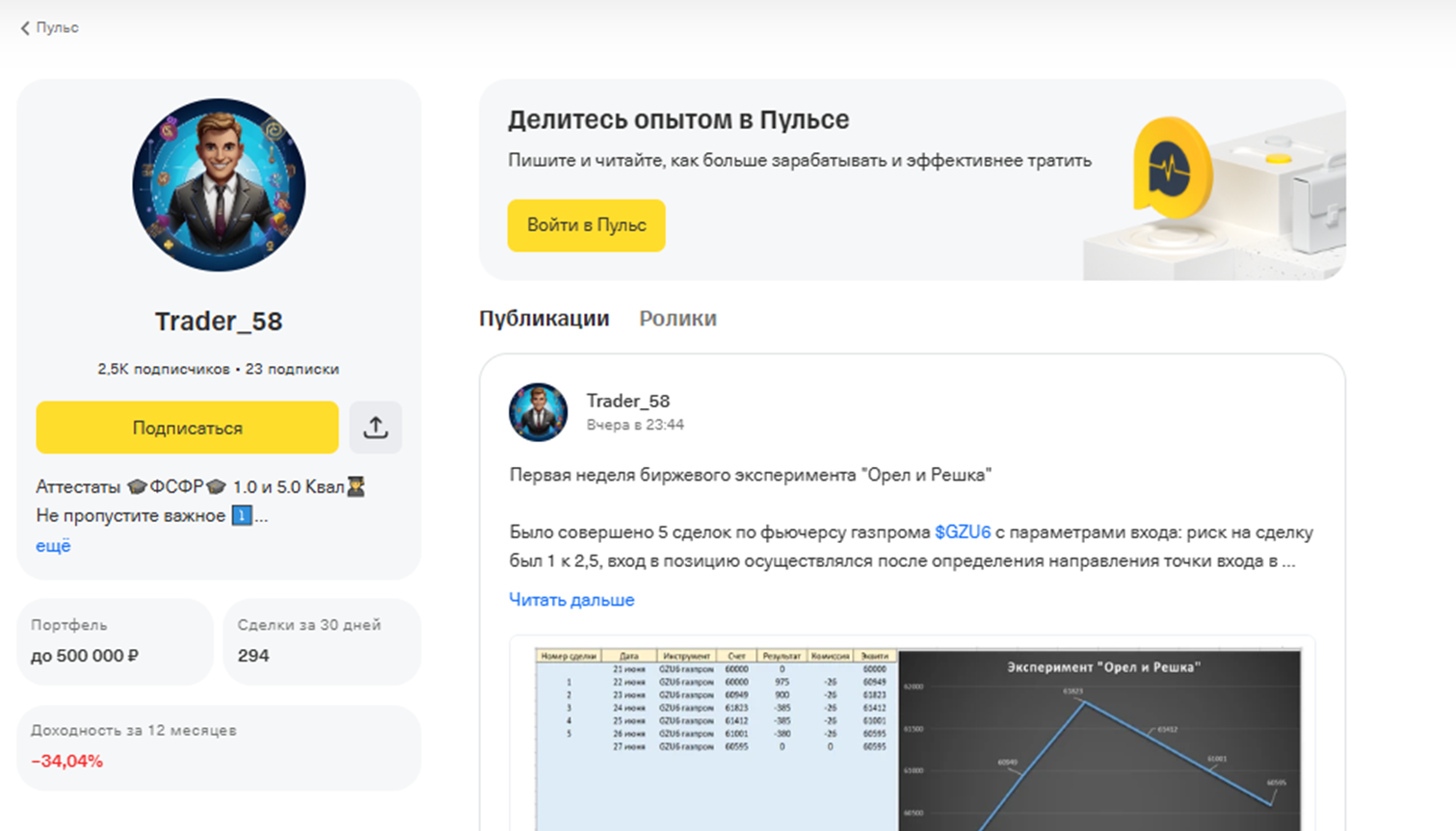трейдер 58