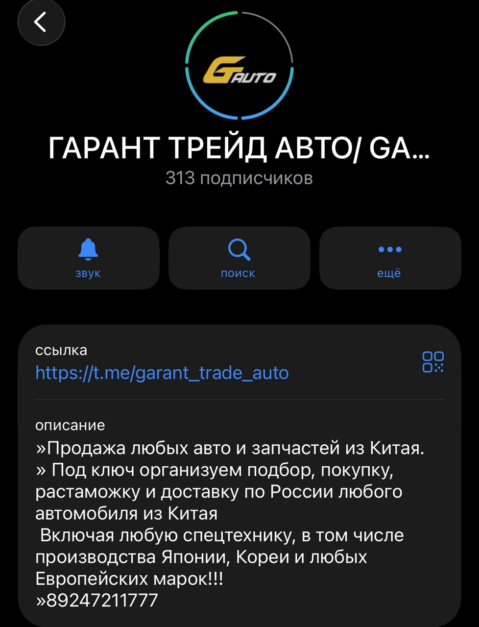 garant trade auto тг