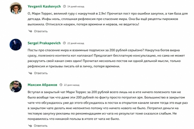 мэри торрес в телеграмм отзывы