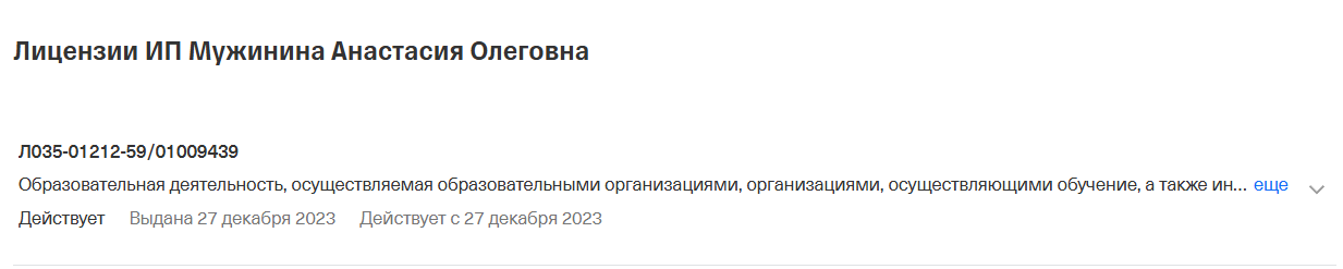анастасия мужинина обучение