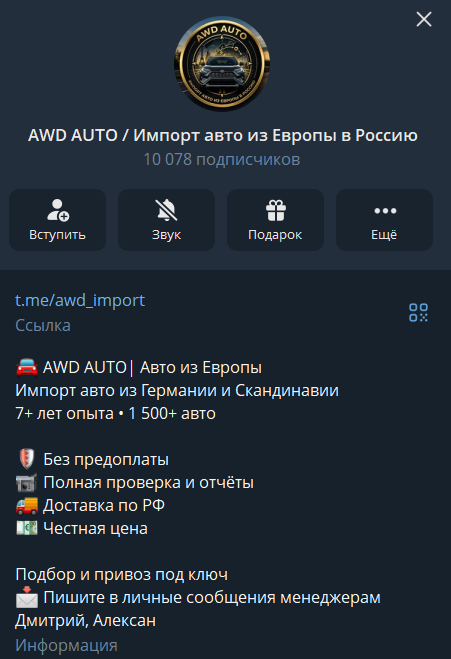 awd auto группа в телеграм отзывы