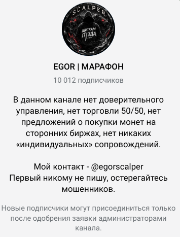 egorscalper отзывы
