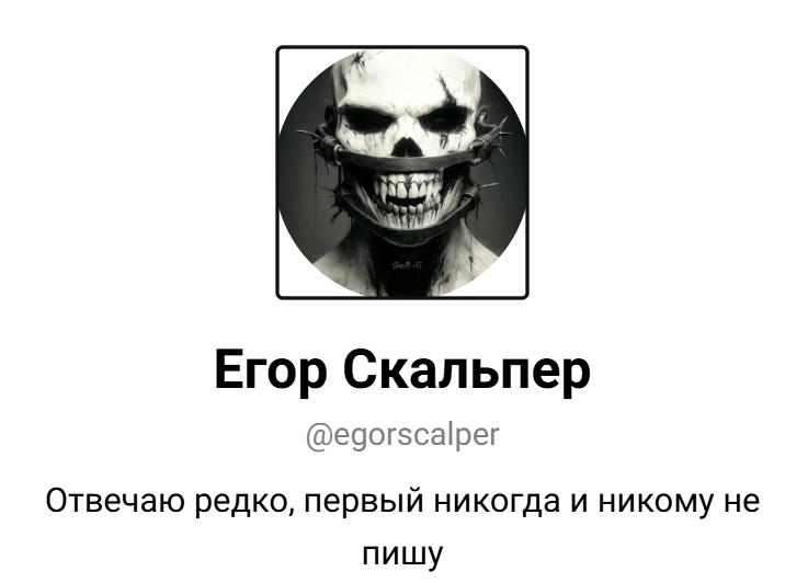egor scalper отзывы
