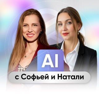 blogger-Ai с Софьей и Натали
