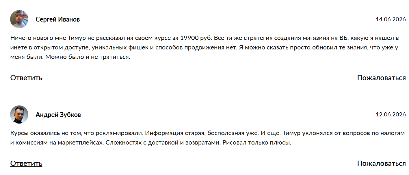 тимур замараев