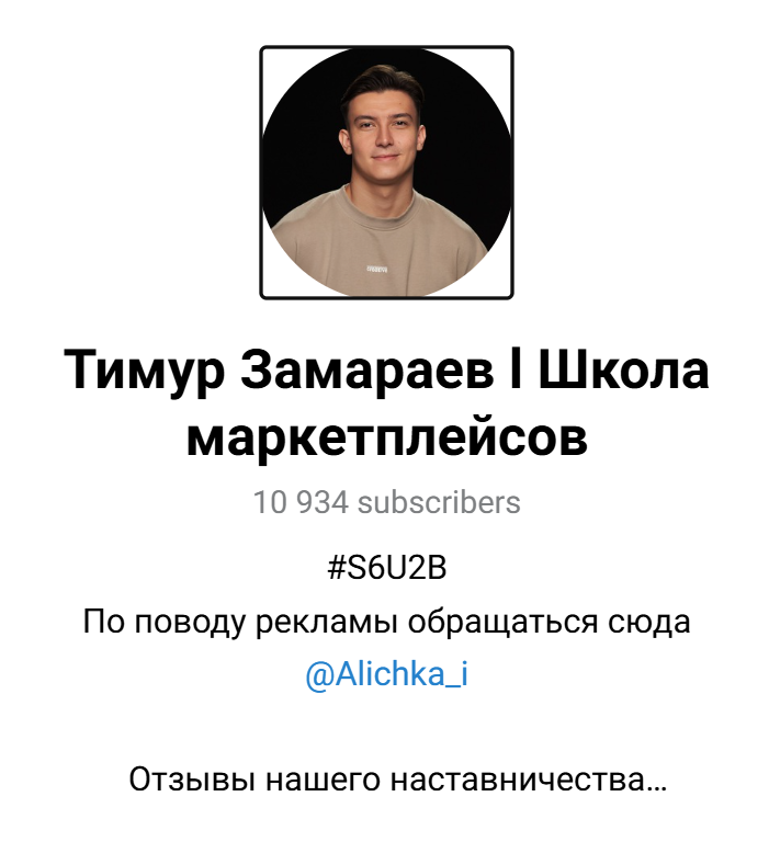 тимур замараев