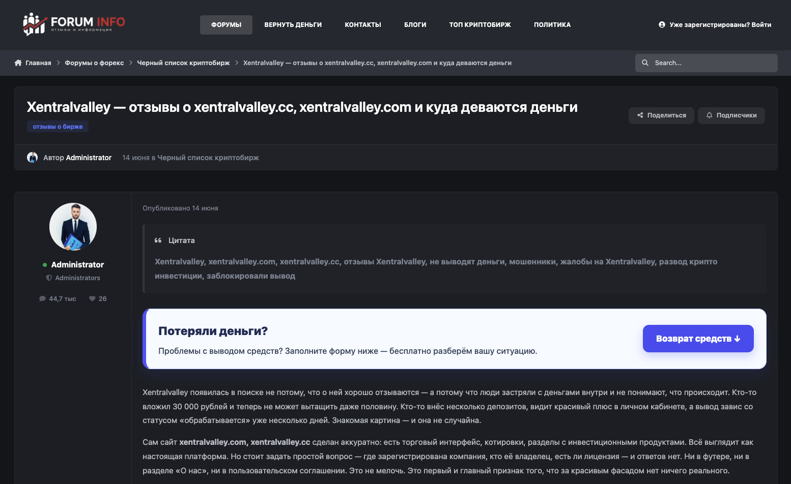 xentralvalley отзывы