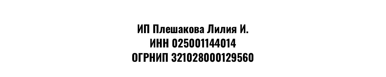 лилия плешакова