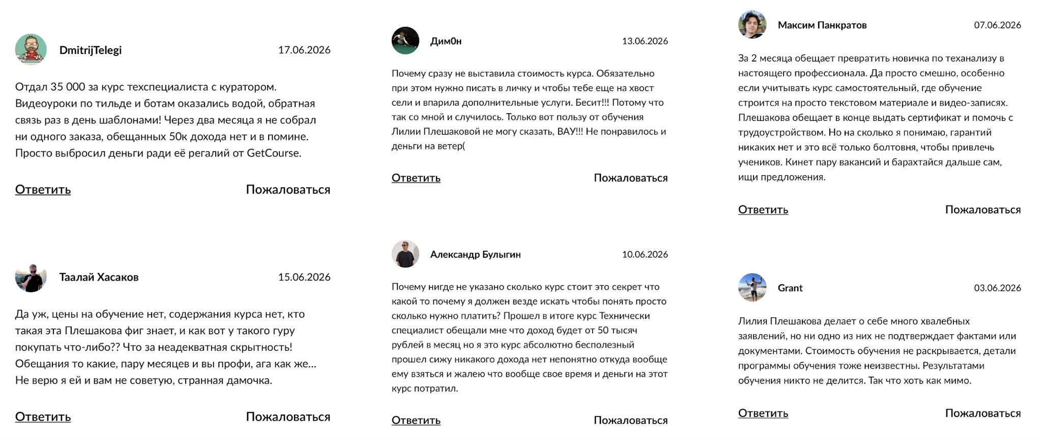 лилия плешакова отзывы