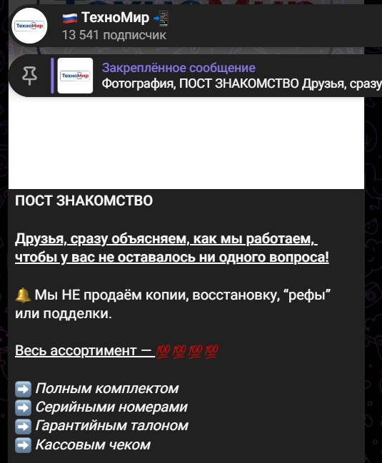 техномир телеграм отзывы
