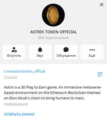 проект astrix крипта отзывы