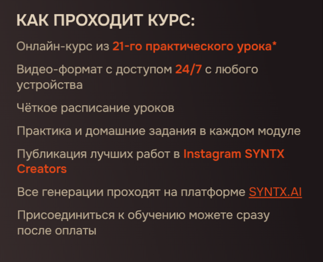 syntx ai отзывы об обучении