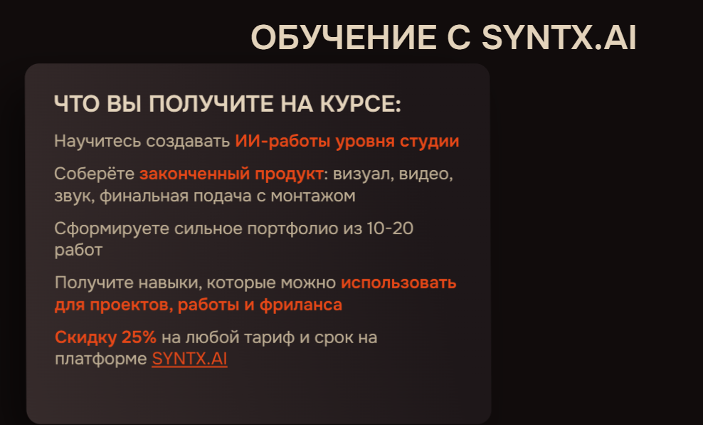обучение syntx