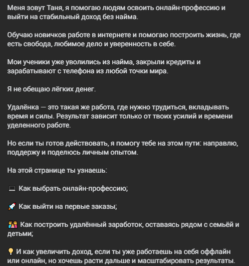 таня шабаш удаленная работа отзывы