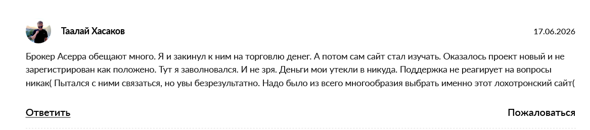 acerra брокер