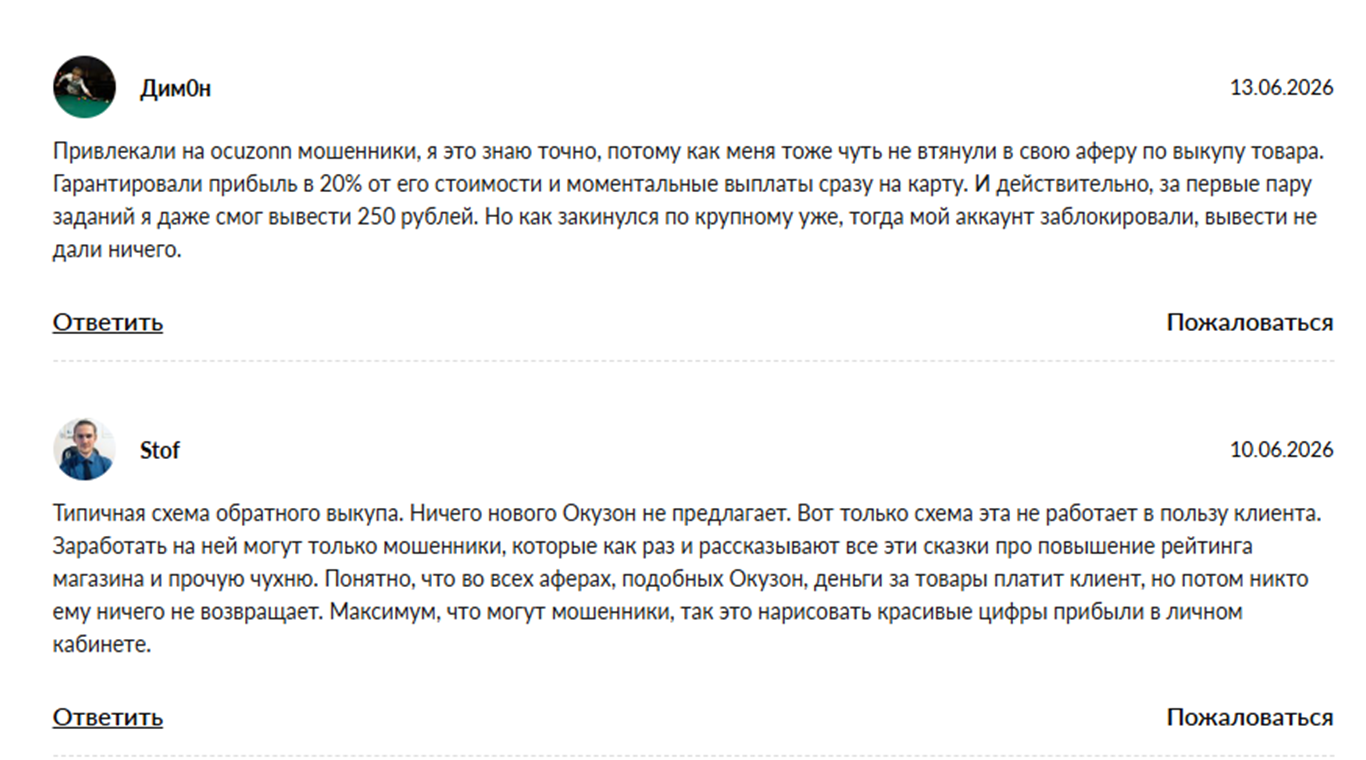 ocuzonn ru отзывы