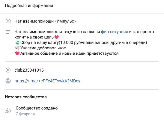чат взаимопомощи импульс в телеграм отзывы