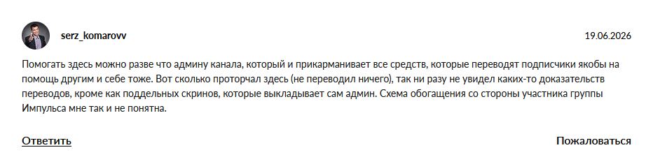 чат взаимопомощи импульс в телеграм отзывы
