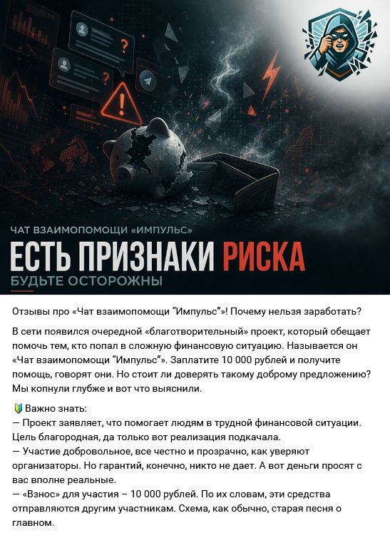 чат взаимопомощи импульс в телеграм отзывы