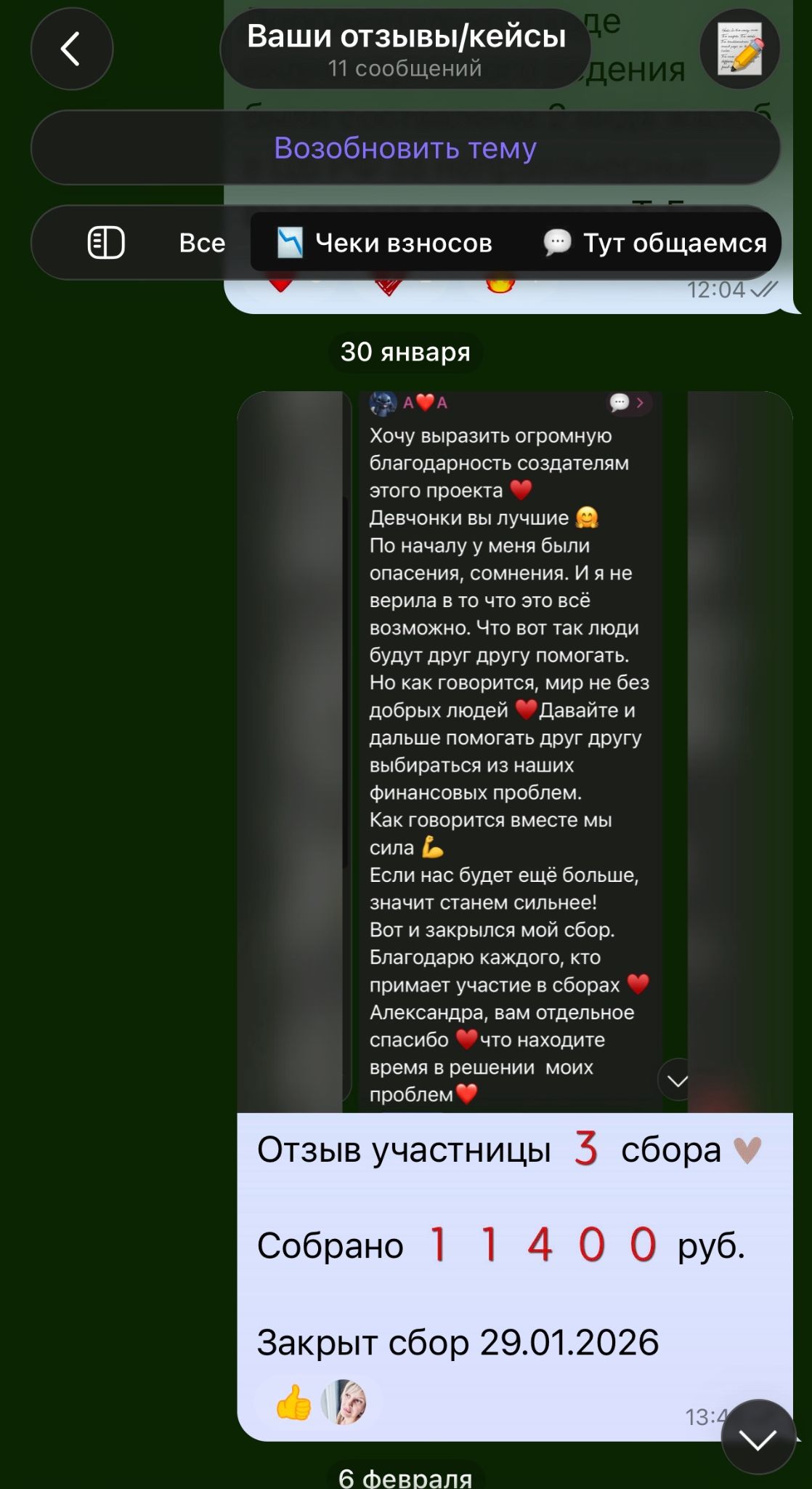 чат взаимопомощи импульс в телеграм отзывы