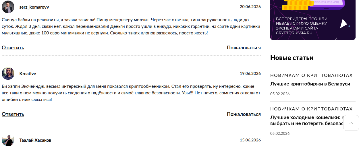be happy exchange отзывы