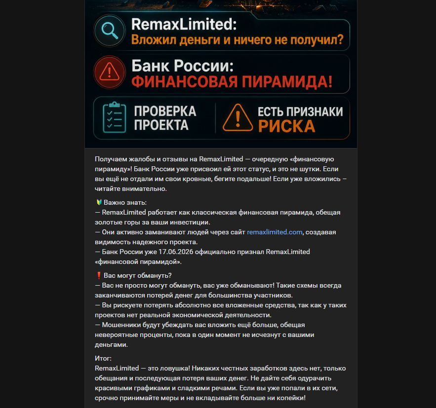 remaxlimited com отзывы