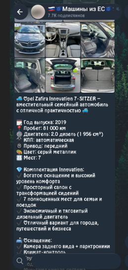 группа в телеграм машины из ес