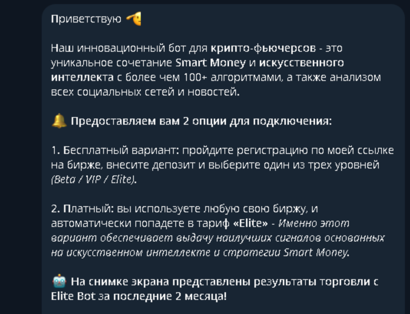 ai trade bot отзывы