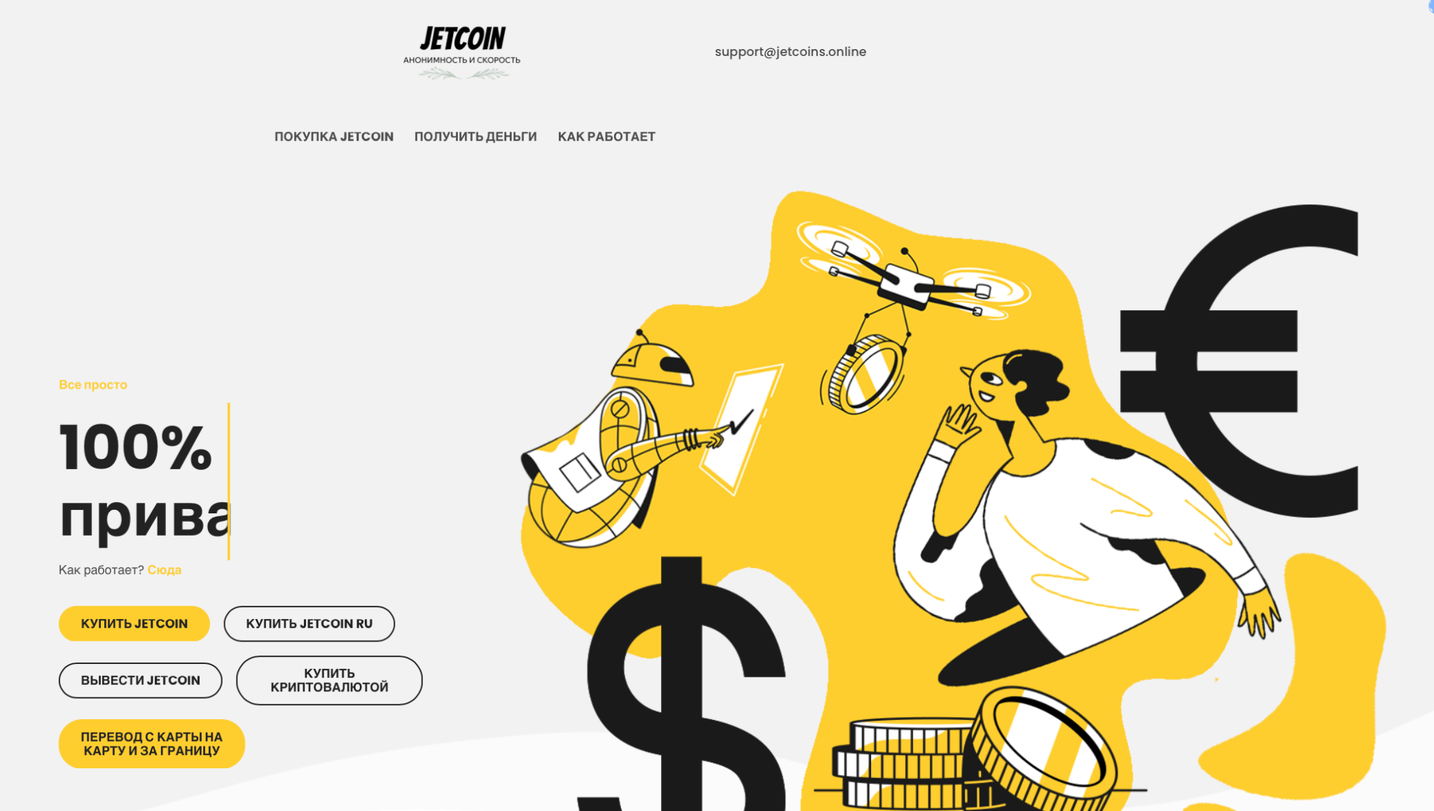 jetcoins online отзывы