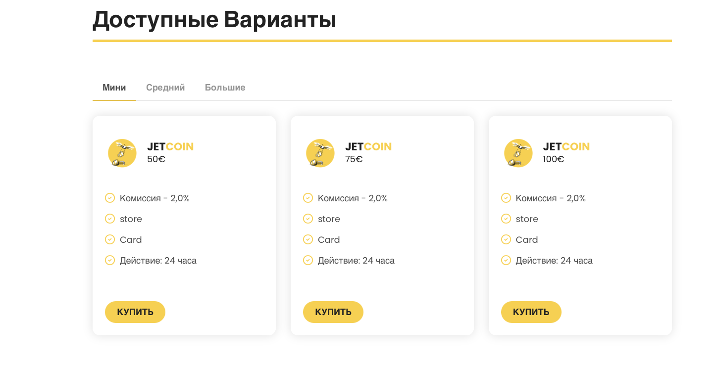 джет коинс